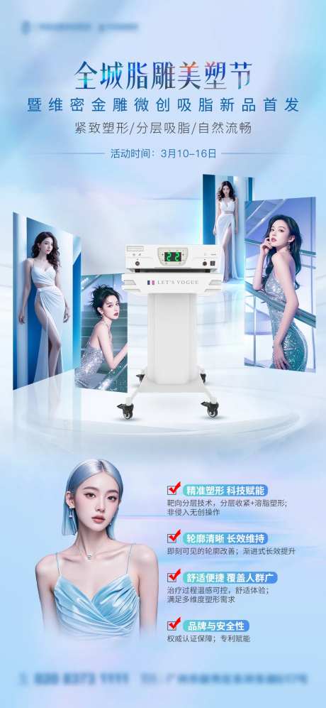 脂雕美塑节暨维秘金雕仪器新品发布海报-采灵感-https://www.cailinggan.com/