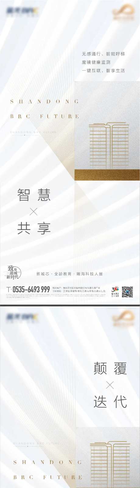 地产价值点海报-采灵感-cailinggan.com