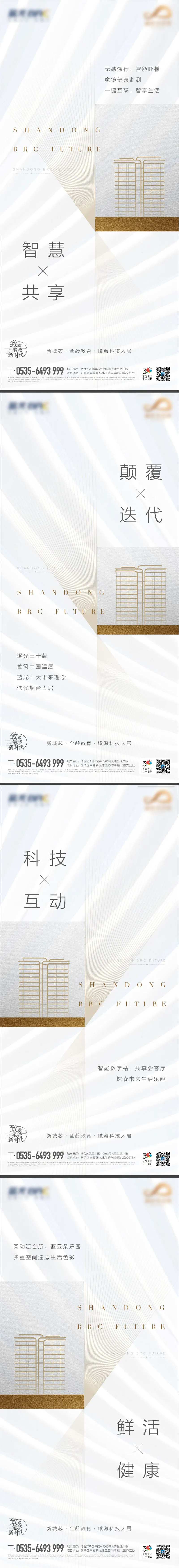 地产价值点海报-采灵感-cailinggan.com