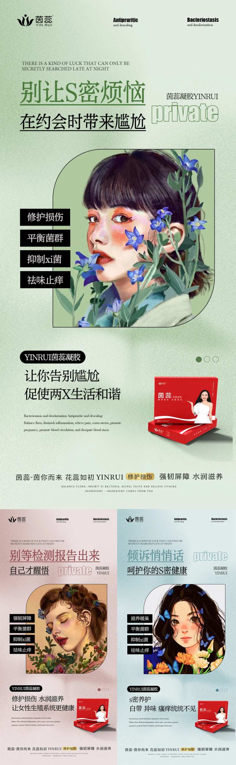 私密养护宣传 海报-采灵感-cailinggan.com