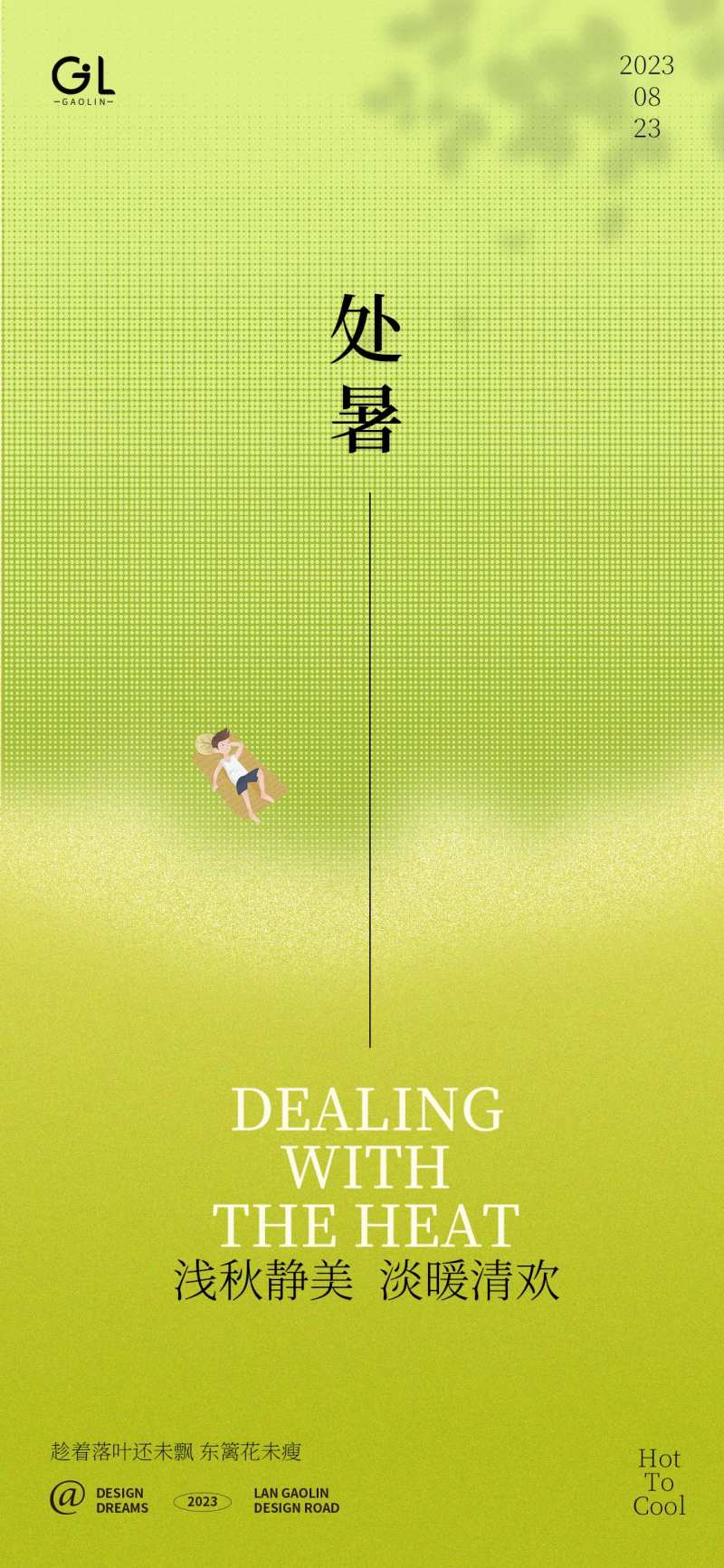 处暑简约波点海报-采灵感-cailinggan.com