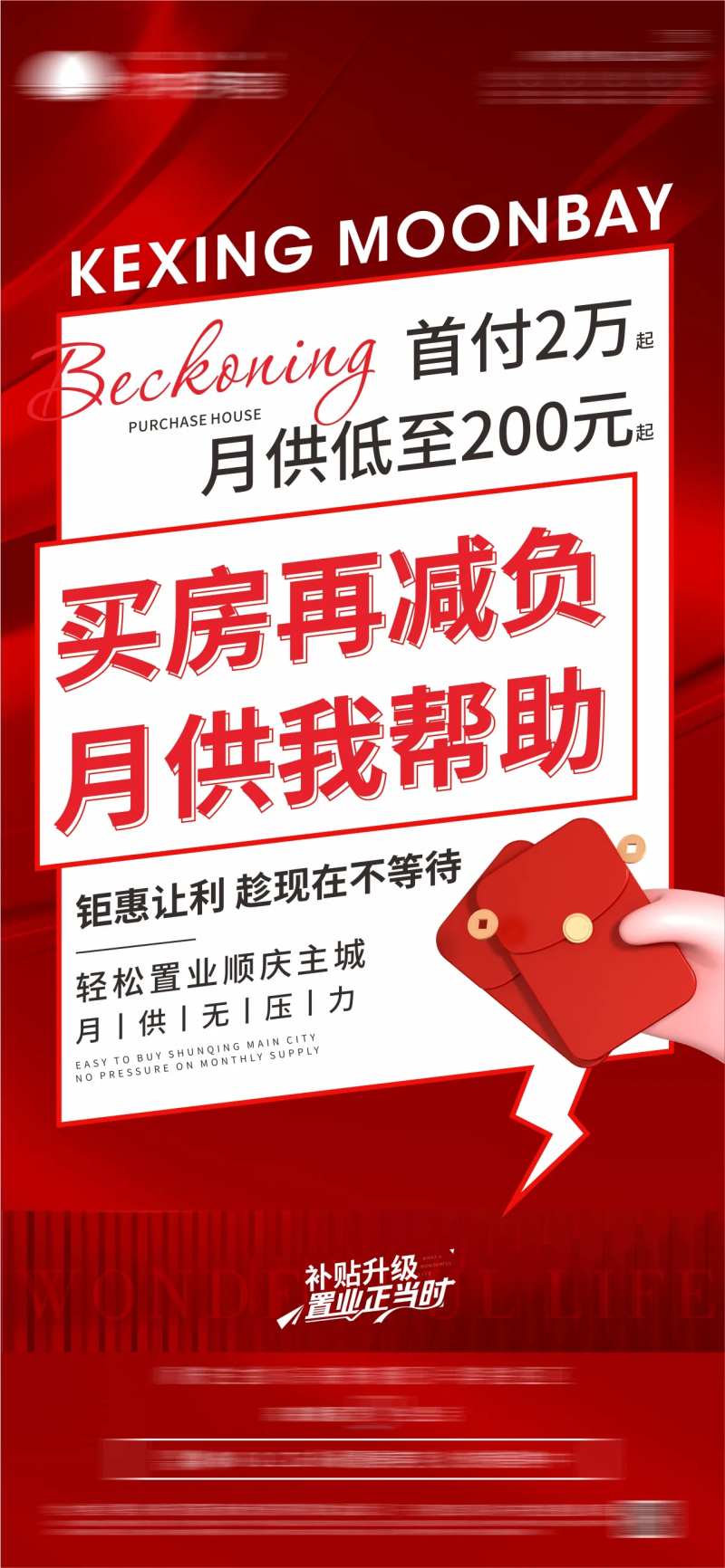 地产月供活动海报-采灵感-cailinggan.com