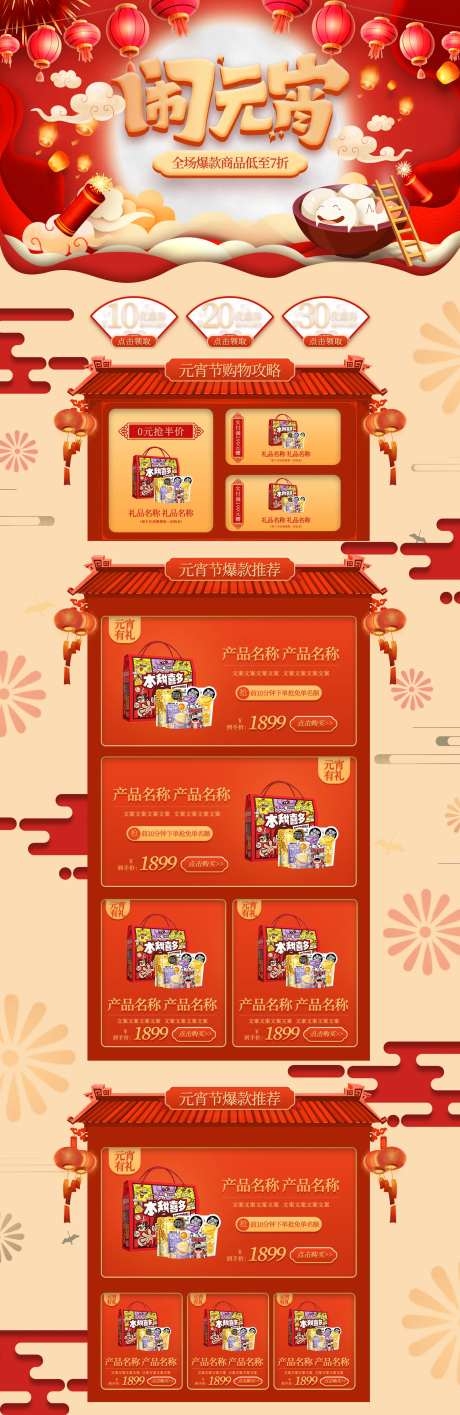 正月十五闹元宵全场爆款商品低至7折电-采灵感-https://www.cailinggan.com/