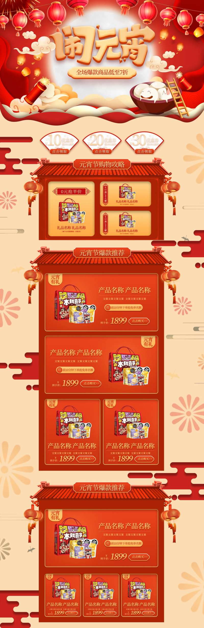正月十五闹元宵全场爆款商品低至7折电-采灵感-cailinggan.com