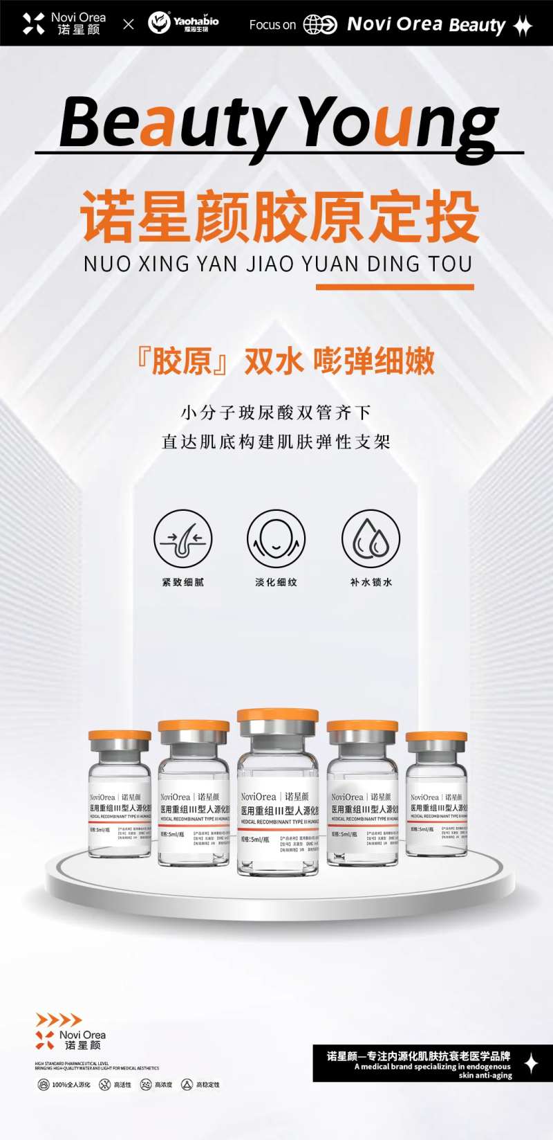 诺星颜胶原定投海报-采灵感-cailinggan.com