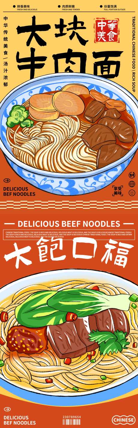 手绘牛肉面宣传海报-采灵感-https://www.cailinggan.com/