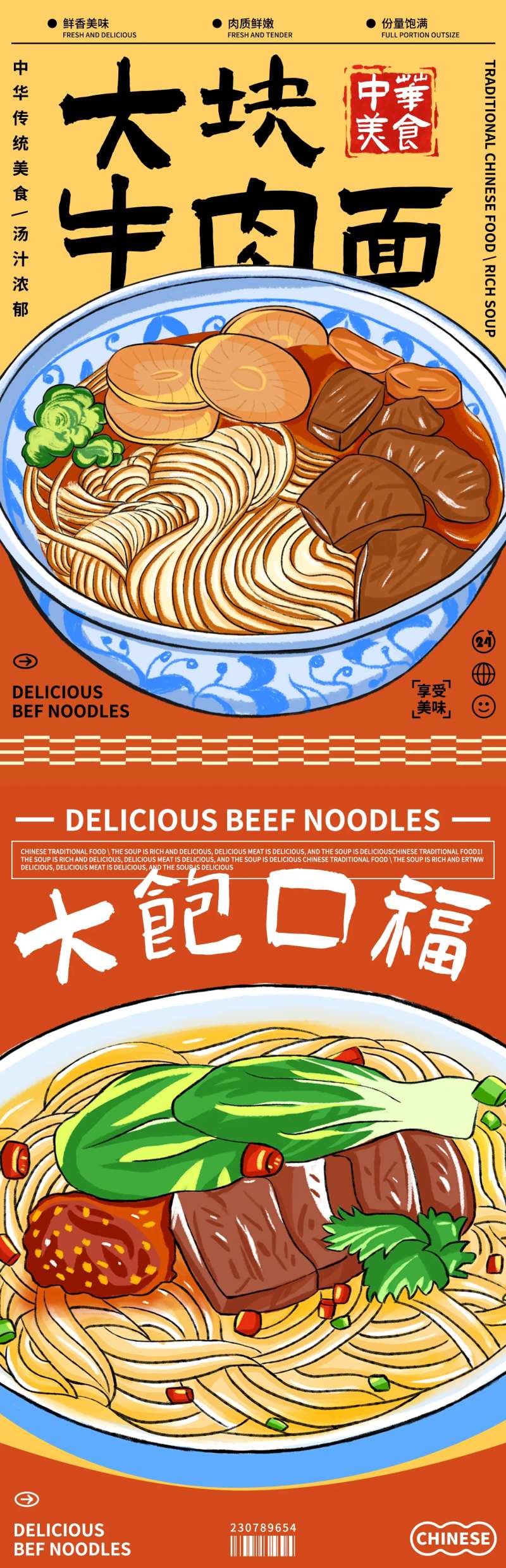 手绘牛肉面宣传海报-采灵感-cailinggan.com