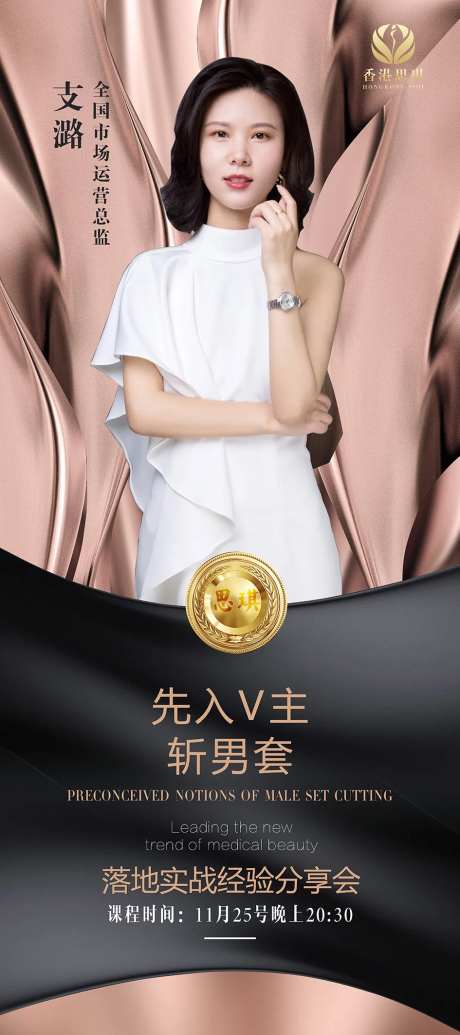 人物宣传医美展架-采灵感-https://www.cailinggan.com/