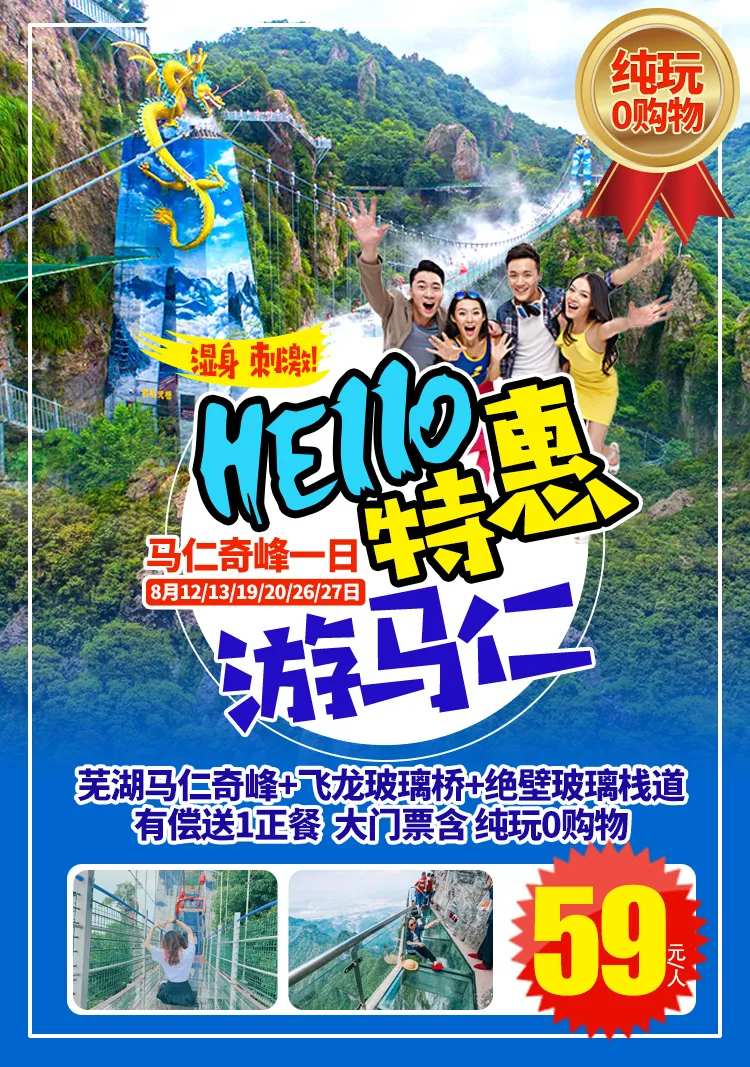 马仁奇峰旅游海报-采灵感-cailinggan.com