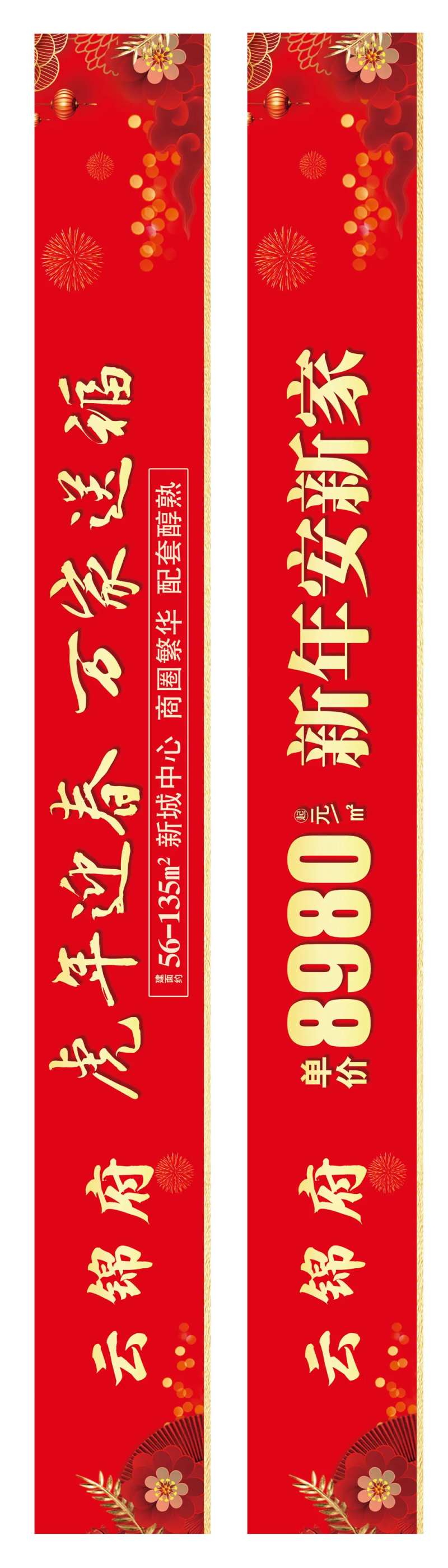 地产红金新春送福安家置业桁架围挡-采灵感-cailinggan.com