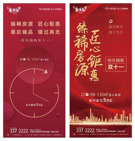 珍品房源最后钜惠移动端海报系列-采灵感-https://www.cailinggan.com/