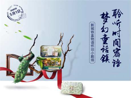 地产铁盒diy活动背景板-采灵感-https://www.cailinggan.com/