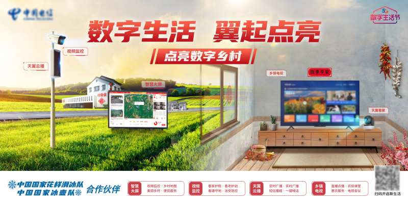 乡村数字生活-采灵感-cailinggan.com