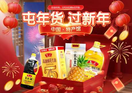 米面粮油年货节促销海报-采灵感-https://www.cailinggan.com/