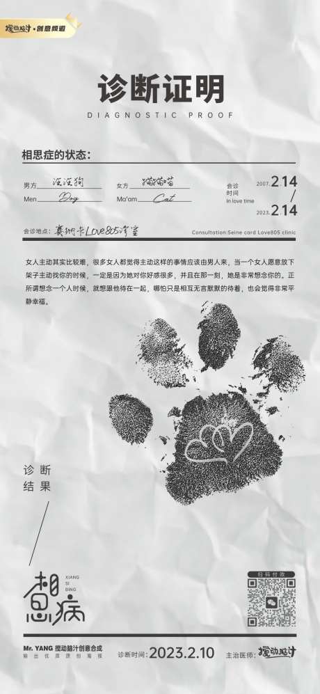 情人节创意诊断海报-采灵感-https://www.cailinggan.com/