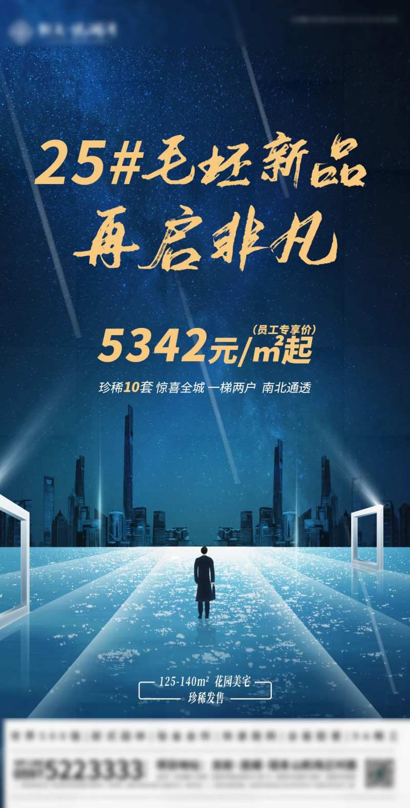 地产毛坯加推海报-采灵感-cailinggan.com