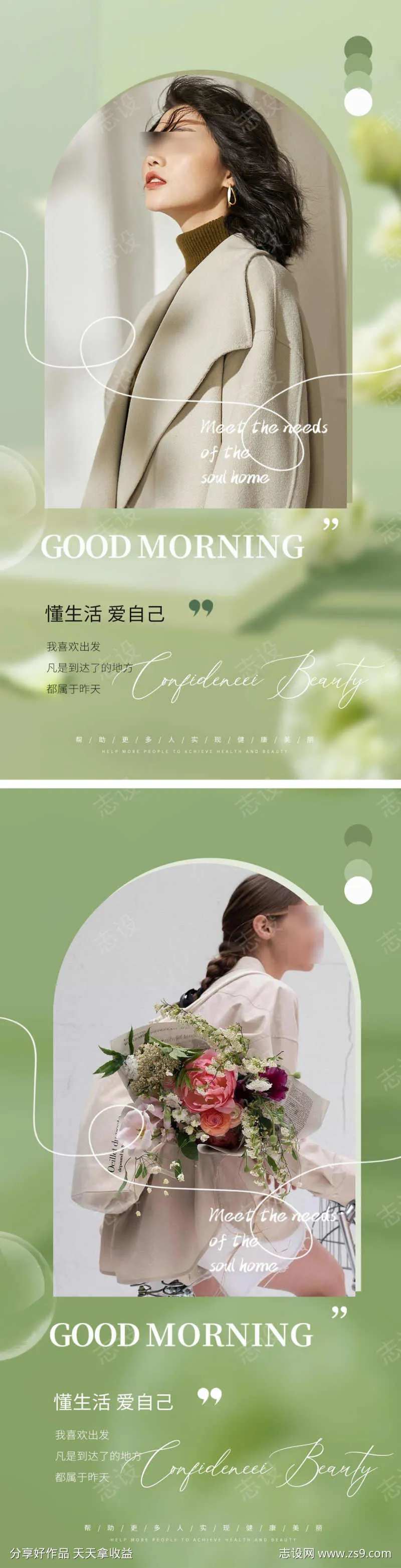 美业日签早晚安海报-采灵感-cailinggan.com
