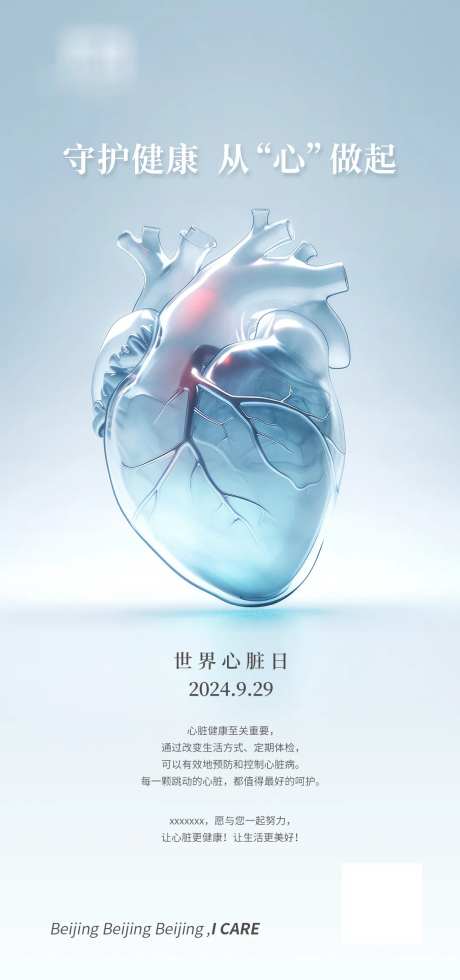 世界心脏日-采灵感-https://www.cailinggan.com/