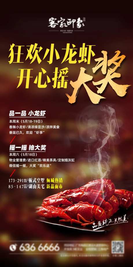 地产周末暖场活动海报-采灵感-https://www.cailinggan.com/
