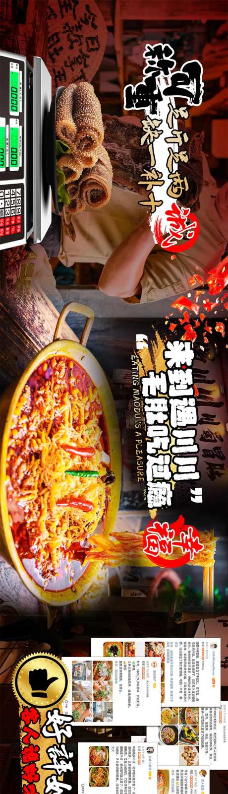 江湖风毛肚火锅餐饮电商五连图-采灵感-https://www.cailinggan.com/