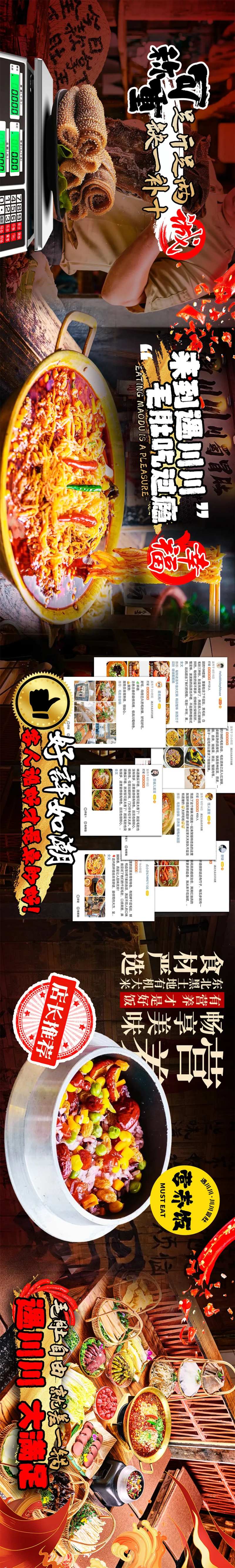 江湖风毛肚火锅餐饮电商五连图-采灵感-cailinggan.com