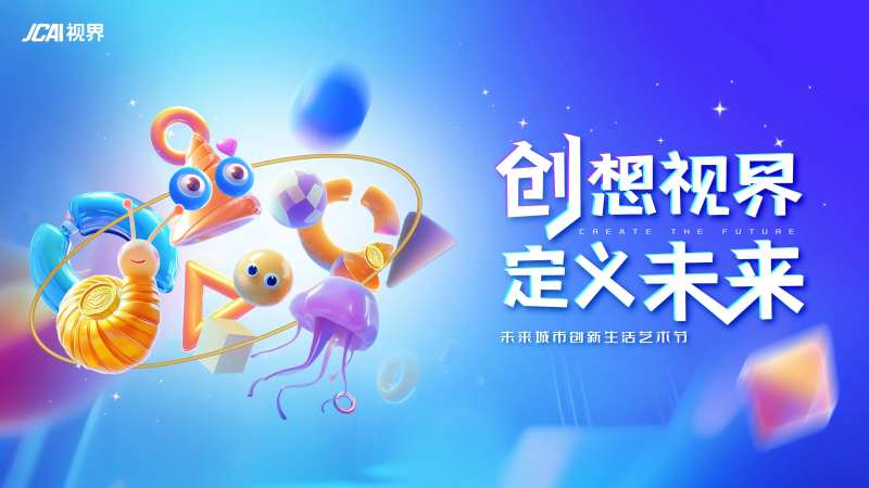 三维立体潮流趣味主kv-采灵感-cailinggan.com