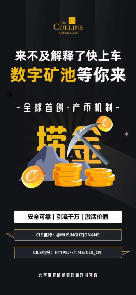 区块链活动宣传海报-采灵感-https://www.cailinggan.com/