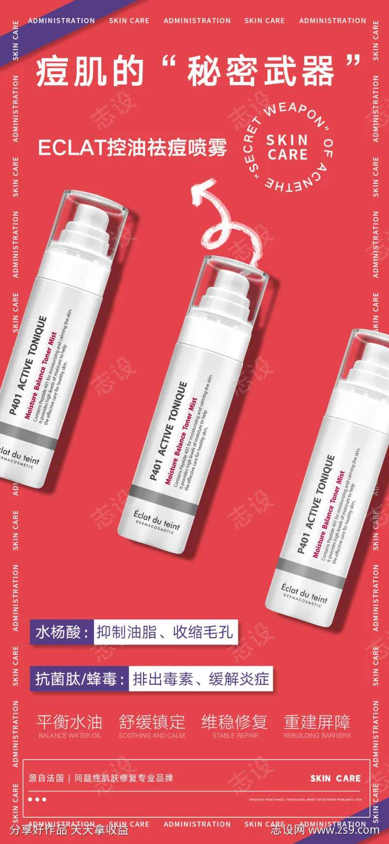 痘肌的秘密武器-采灵感-cailinggan.com