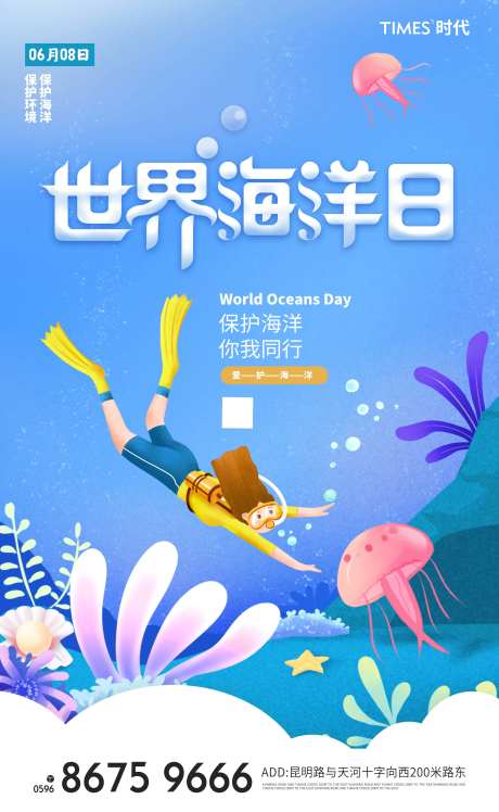 世界海洋日-采灵感-https://www.cailinggan.com/