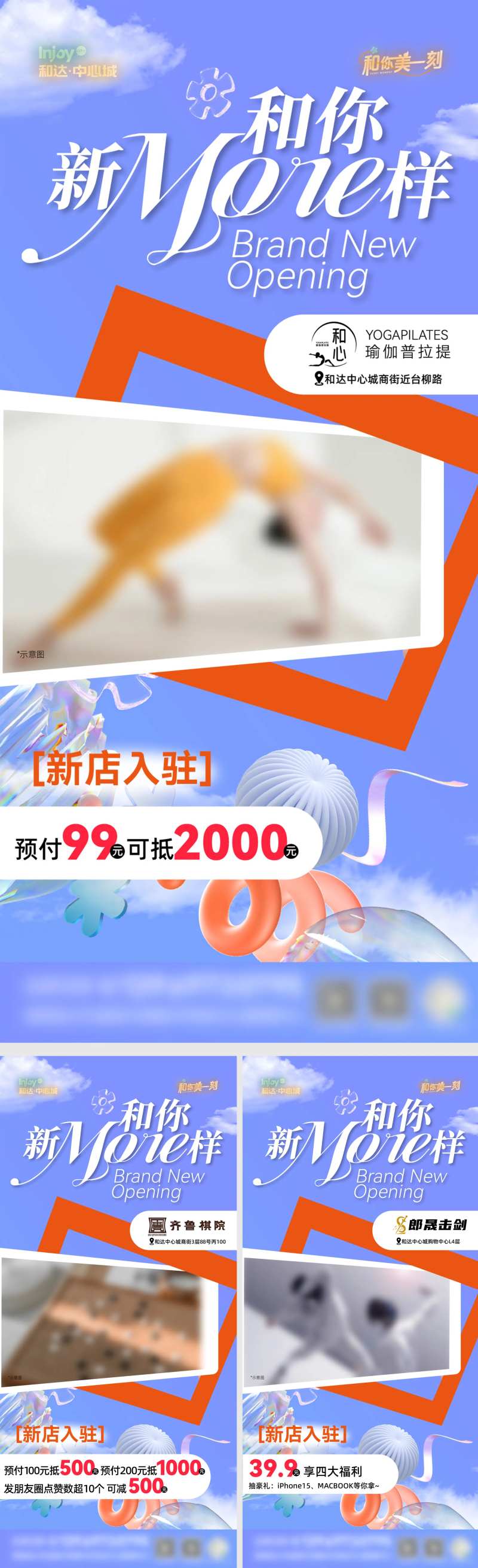 新店开业品牌入驻系列海报-采灵感-cailinggan.com