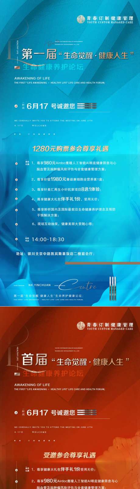 大健康生命养护邀请函海报-采灵感-https://www.cailinggan.com/