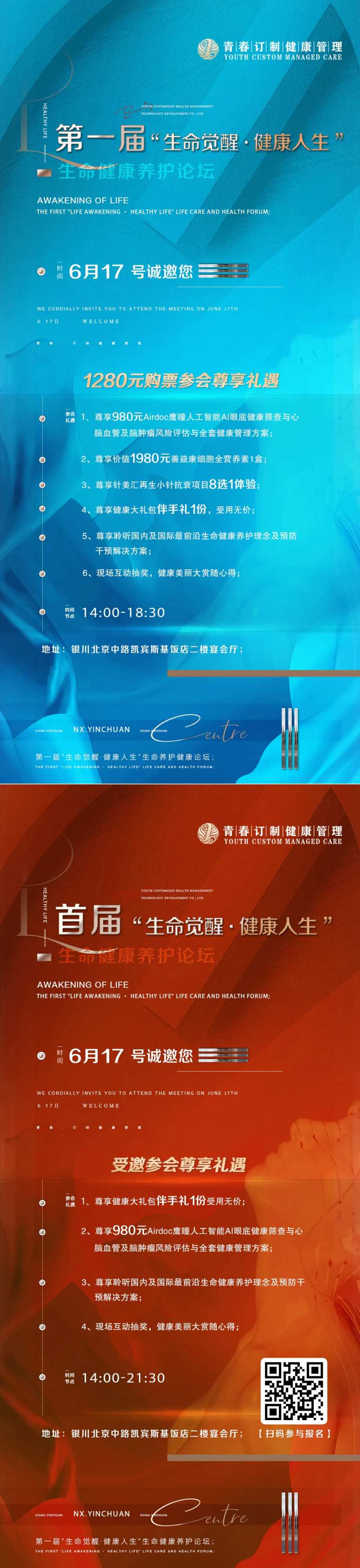 大健康生命养护邀请函海报-采灵感-cailinggan.com