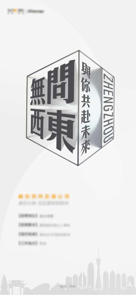 地产招聘创意海报-采灵感-https://www.cailinggan.com/