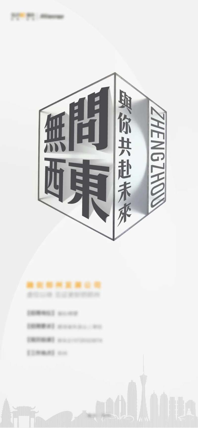 地产招聘创意海报-采灵感-cailinggan.com