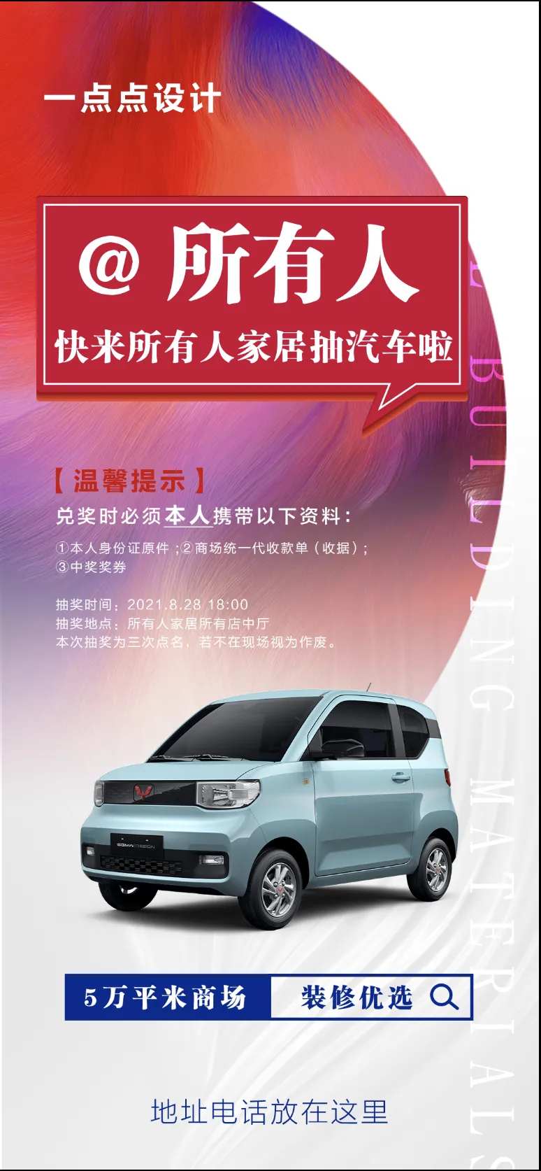 五菱迷你mini 抽奖抽汽车手机海报-采灵感-cailinggan.com