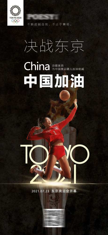 东京奥运会海报-采灵感-https://www.cailinggan.com/