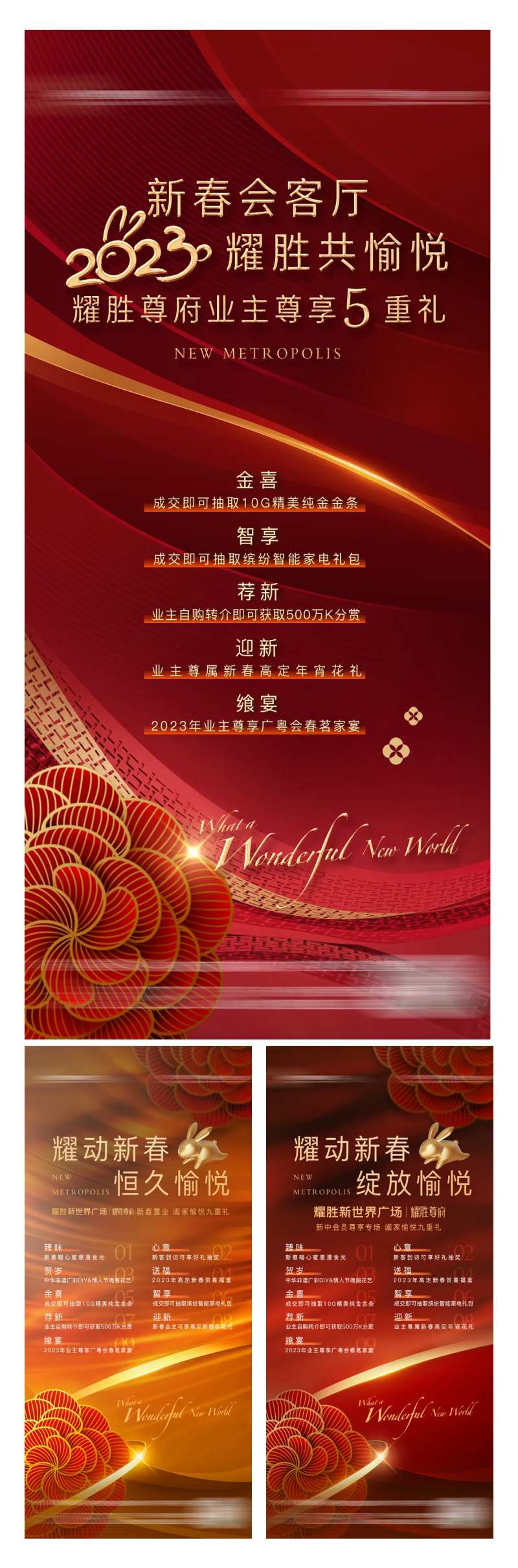 红色春节商业钜惠五重礼红金系列海报-采灵感-cailinggan.com