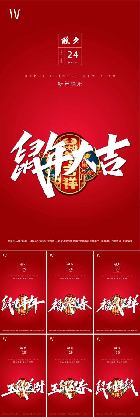 鼠年春节套图系列海报-采灵感-https://www.cailinggan.com/