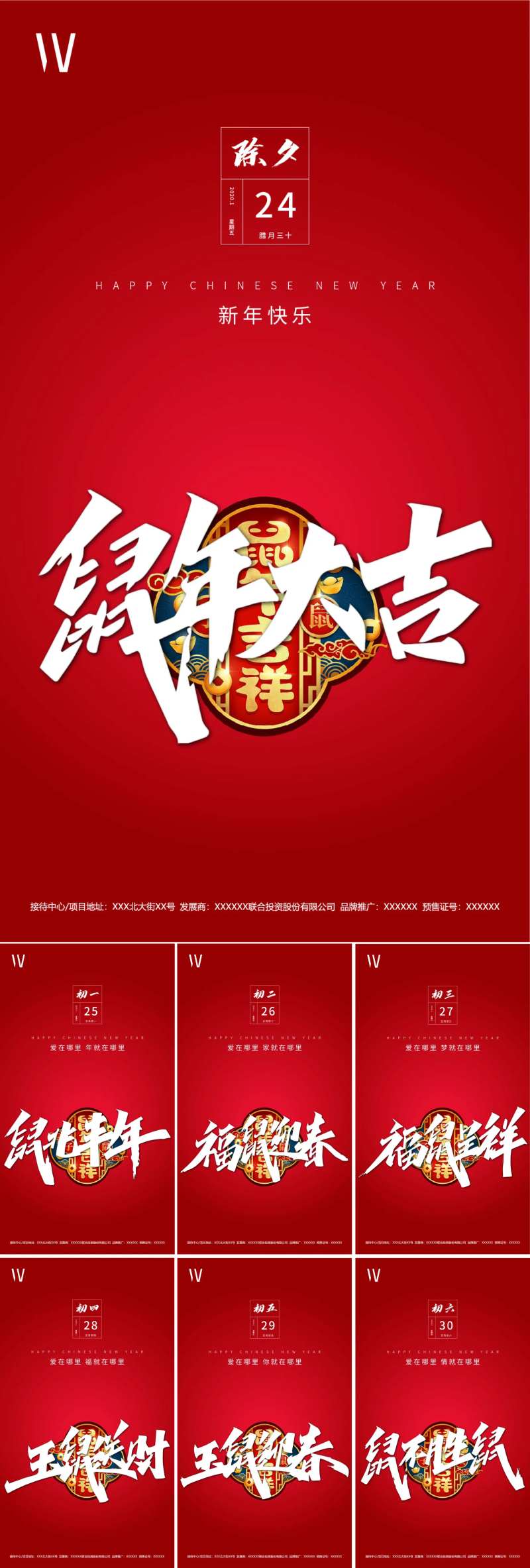 鼠年春节套图系列海报-采灵感-cailinggan.com