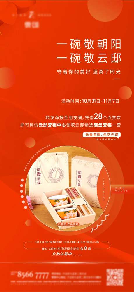 集赞礼品海报-采灵感-https://www.cailinggan.com/