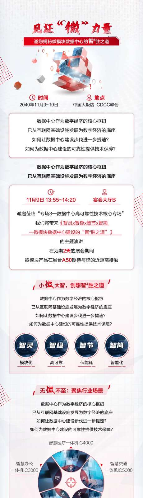 微模块数据中心长图海报-采灵感-https://www.cailinggan.com/