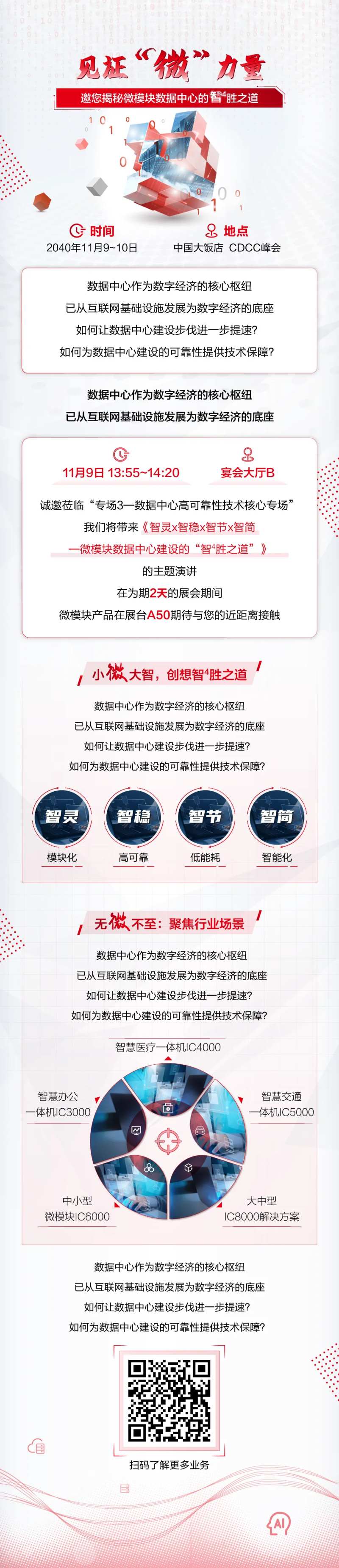 微模块数据中心长图海报-采灵感-cailinggan.com