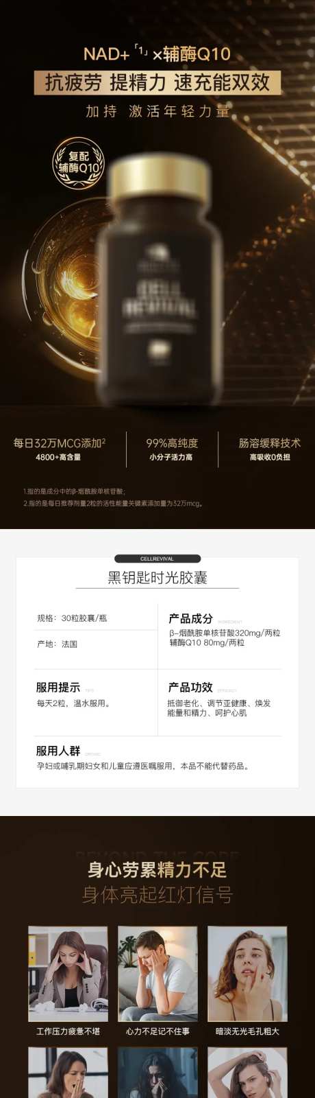 辅酶10胶囊产品电商详情页-采灵感-https://www.cailinggan.com/