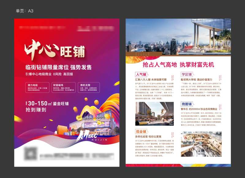 房地产DM单页（EPS用AI打开）-采灵感-cailinggan.com
