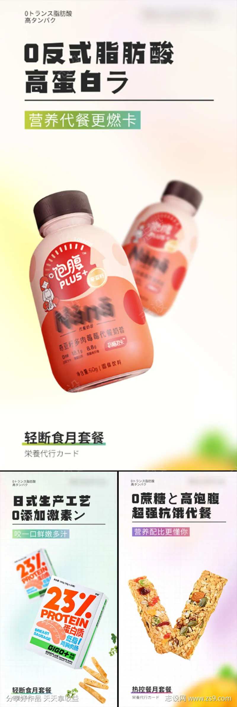 奶昔代餐减肥鸡肉奶茶塑形轻断食海报-采灵感-cailinggan.com