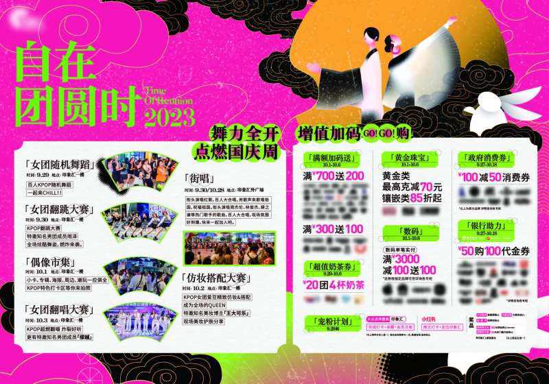 商场活动内容-采灵感-cailinggan.com