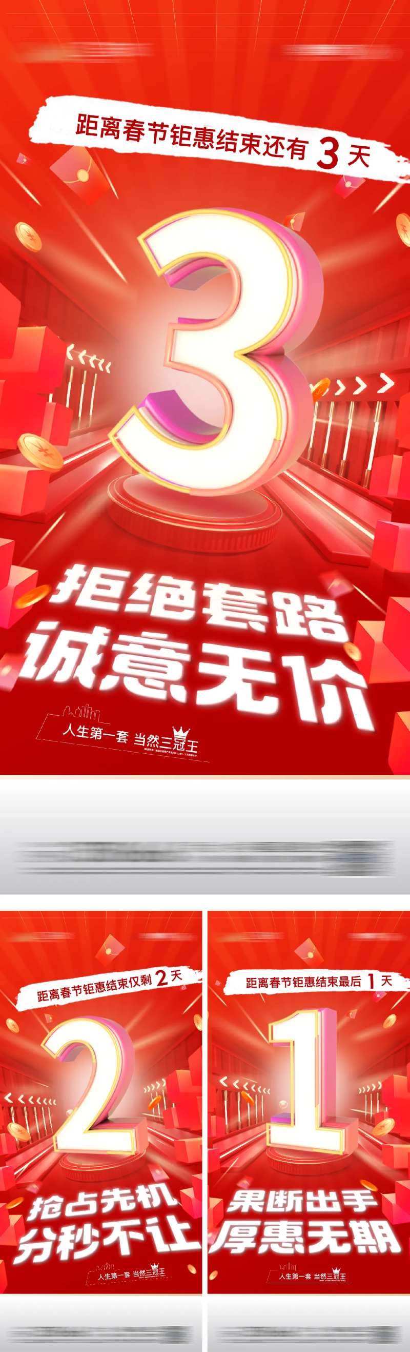 新春钜惠倒计时系列海报-采灵感-cailinggan.com