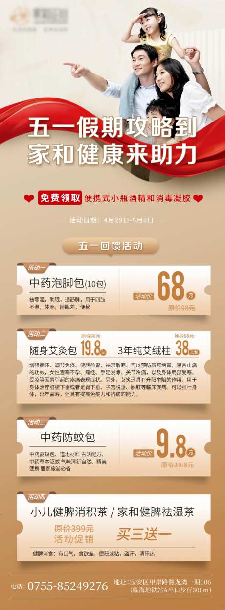 五一医疗健康活动长图海报-采灵感-https://www.cailinggan.com/