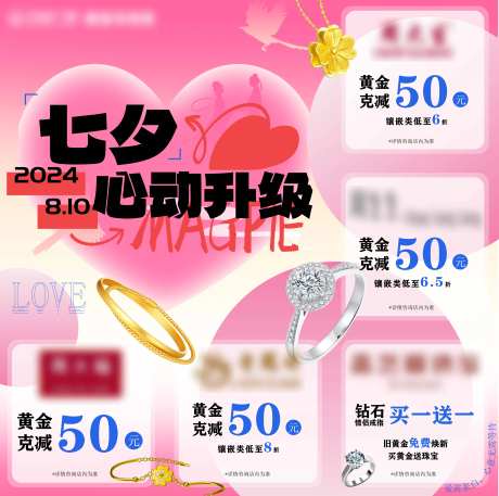 七夕黄金珠宝九宫格-采灵感-https://www.cailinggan.com/