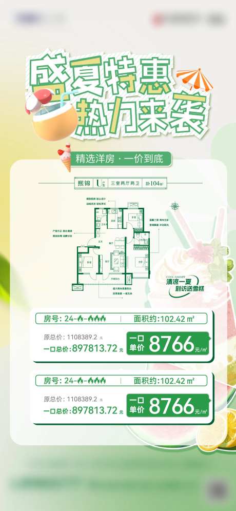 房地产特价房源海报-采灵感-https://www.cailinggan.com/